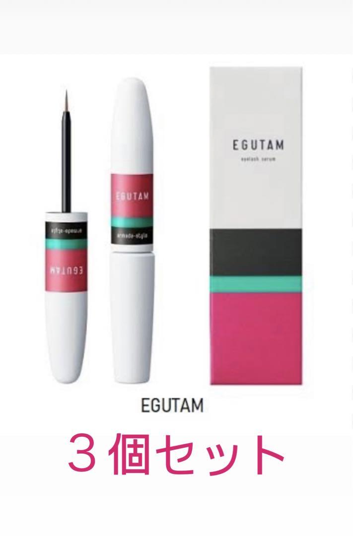 新品未使用　EGUTAM まつ毛美容液 3個セット 新デザイン
