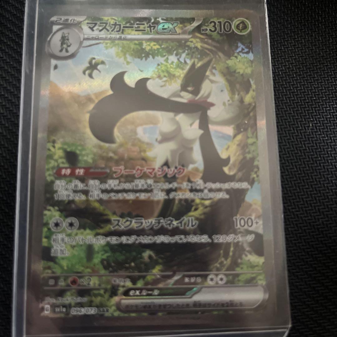 マスカーニャex SAR SV1a トリプレットビート PSA9 マスカーニャex SAR SV1a トリプレットビート 096/073 - メルカリ