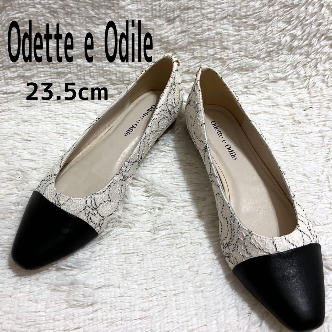 [極美品] Odette e Odile ラウンドトゥ バイカラー 23.5 4,931円