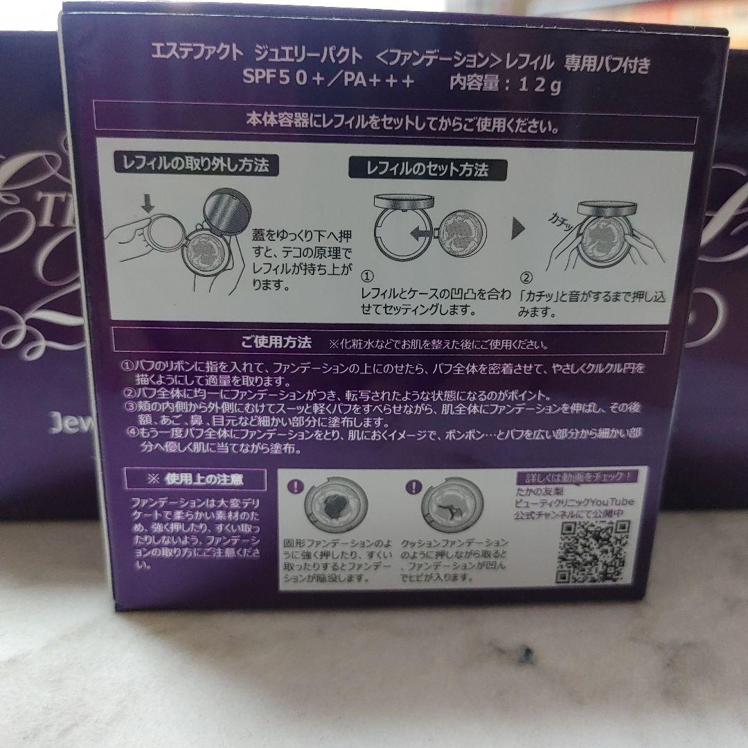 わんパンまんさん専用たかの友梨エステファクト ジュエリーパクト 画像2