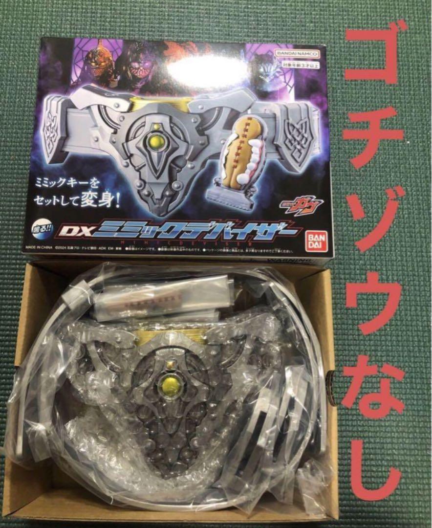 仮面ライダーガヴ　プレミアムバンダイ限定 DXミミックデバイザー　特典なし