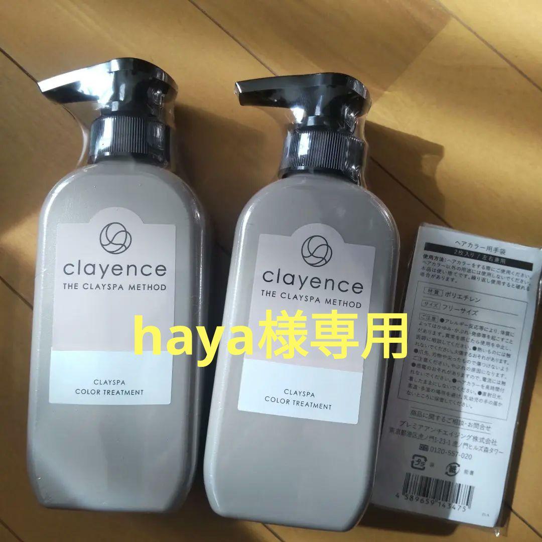 clayence クレイスパ カラートリートメント キャラメルブラウン