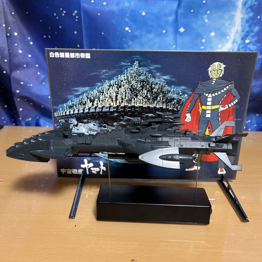 さらば宇宙戦艦ヤマト 白色彗星帝国超巨大戦艦(全長26cm)電飾