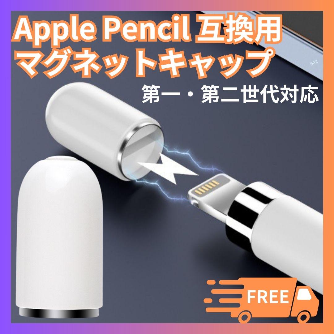 Apple Pencil ホワイト キャップ付き 楽天市場】Apple Pencil 交換用キャップ キャップ カバー