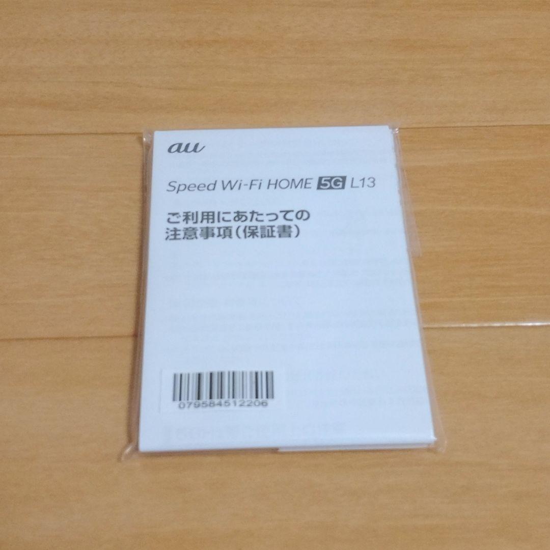 UQ wimax speed wi-fi home 5G L13 ほぼ新品