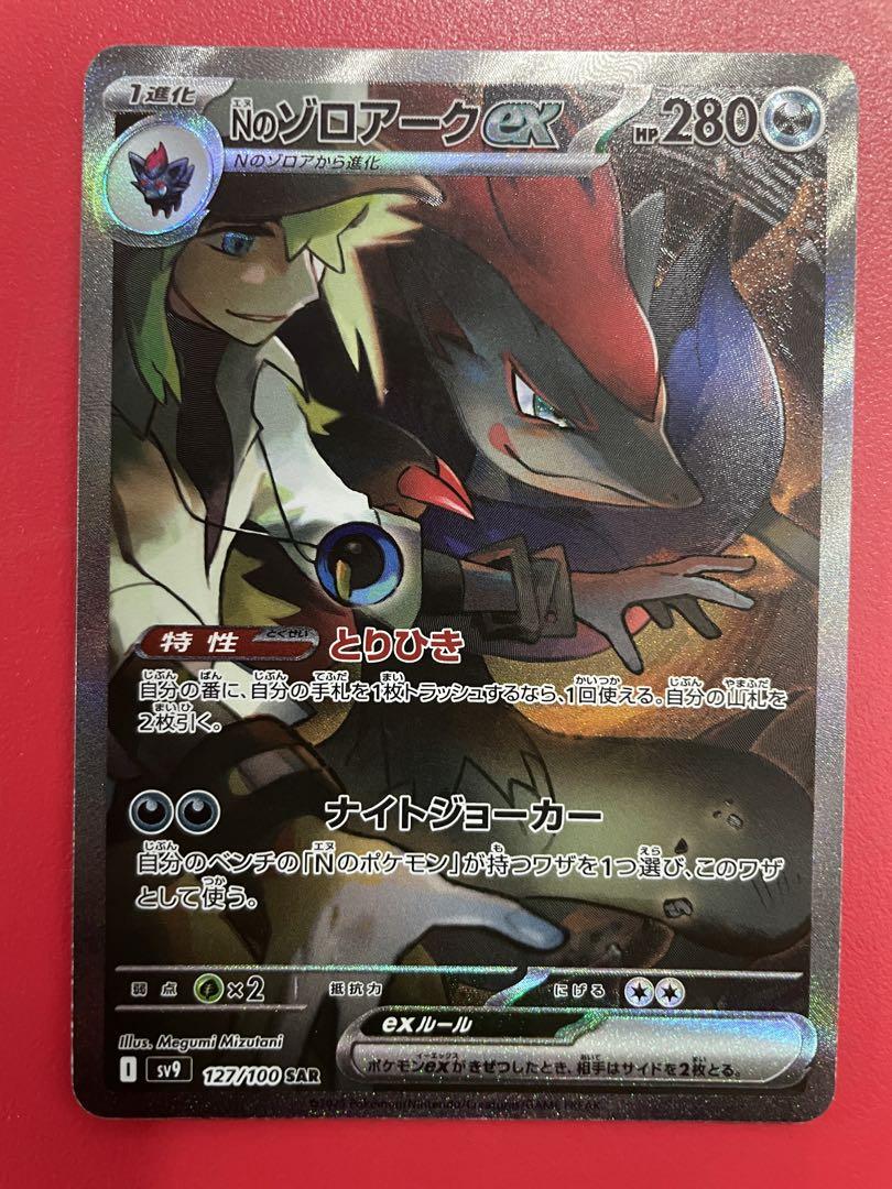 Nのゾロアークex SAR】ポケモンカード・バトルパートナーズ