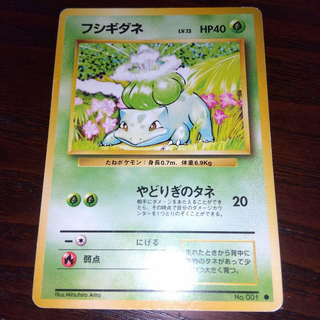 ポケモンカード旧裏 フシギダネの通販 miki（686313452） | magi