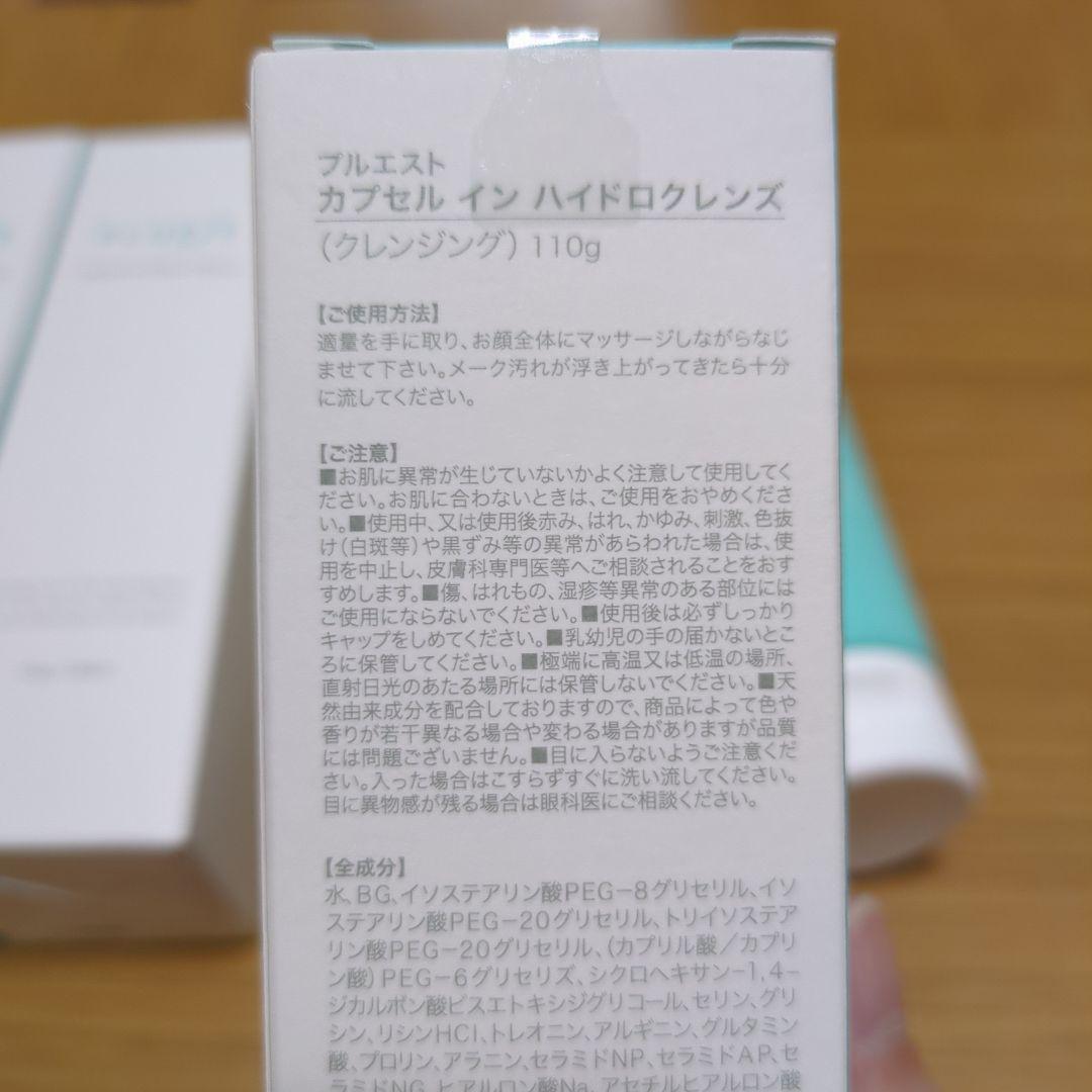 カプセルインハイドロクレンズ　110g