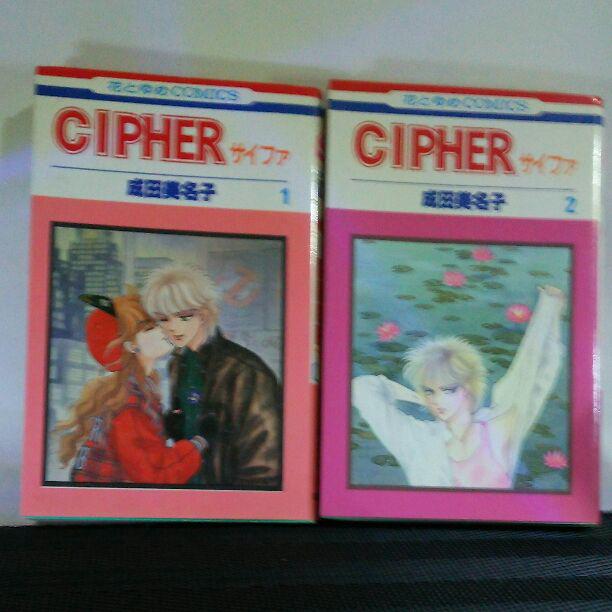 メルカリ Cipher サイファ 1 2 成田 美名子 少女漫画 600 中古や未使用のフリマ メルカリ Cipher サイファ 1 2 成田 美名子 少女漫画 600 中古や未使用のフリマ