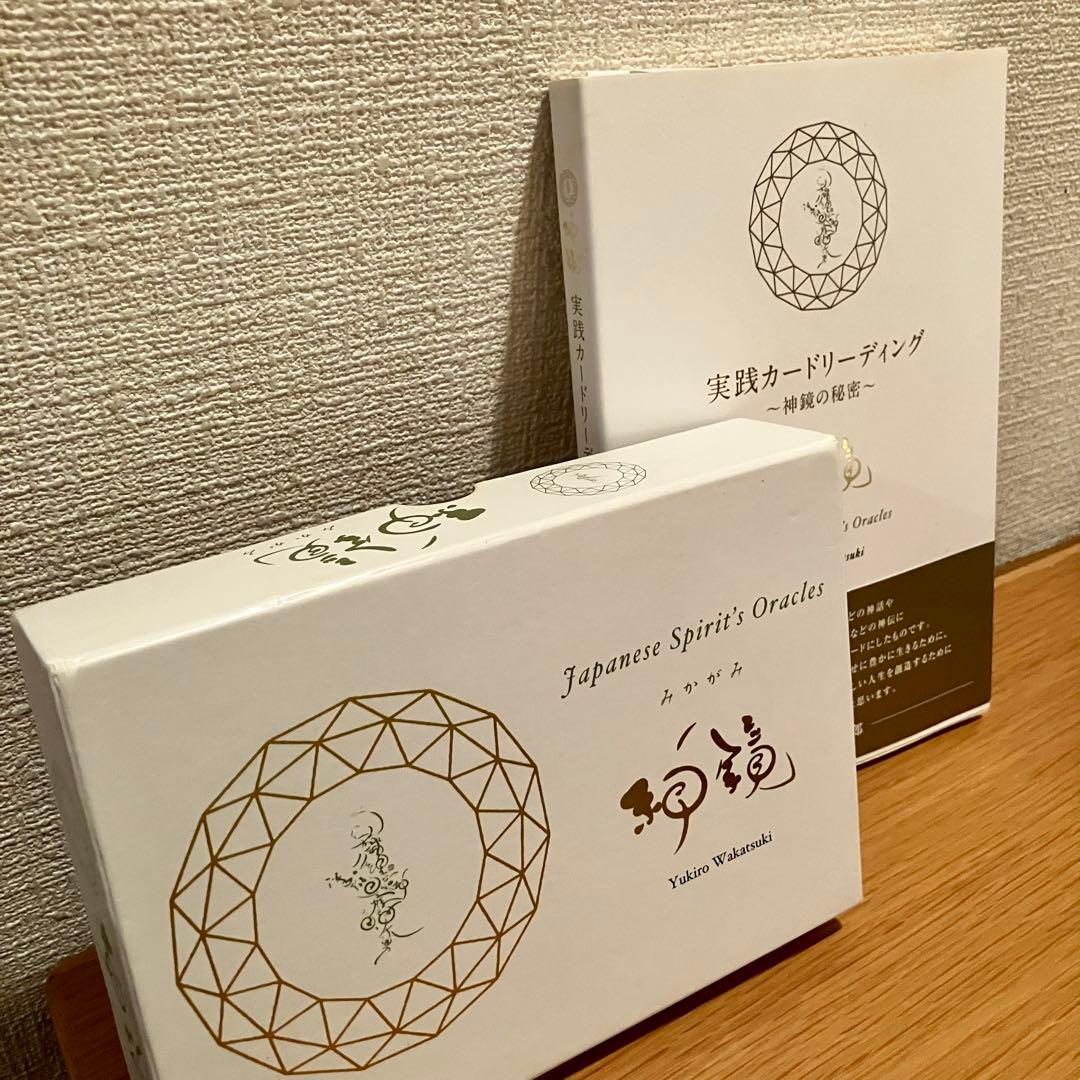神鏡 若月佑輝郎 オラクルカード 古事記 鑑定 神鏡 若月佑輝郎 オラクルカード 古事記 鑑定