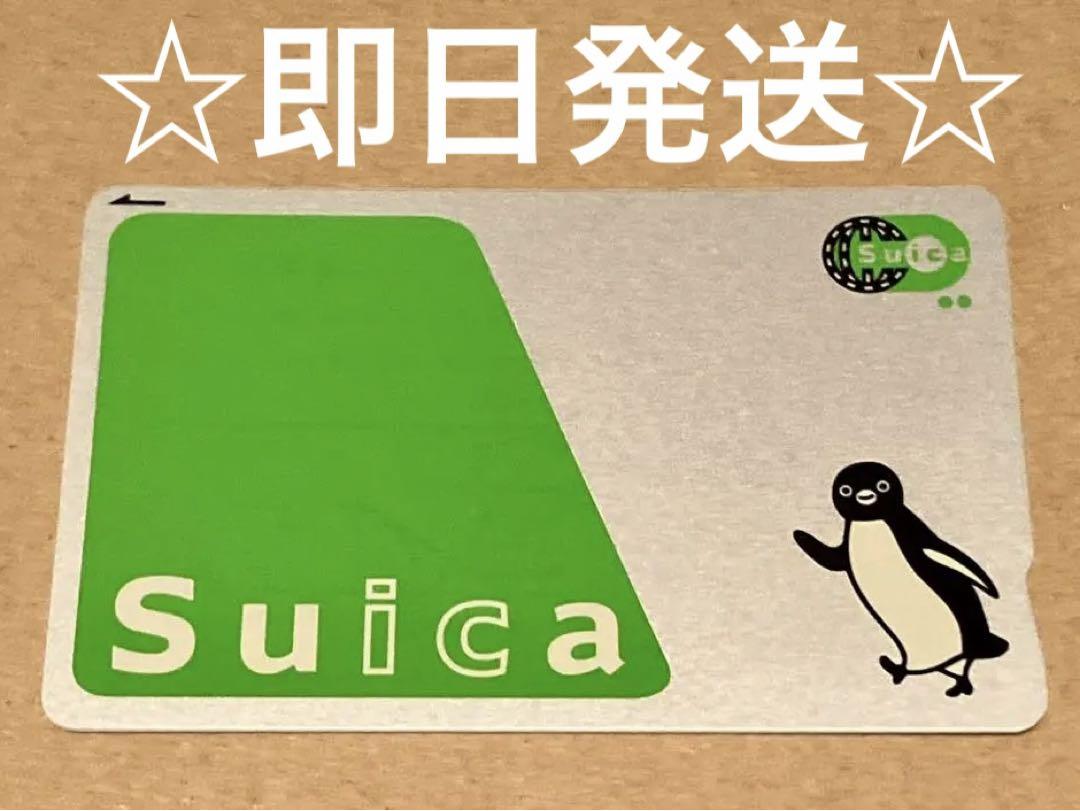 無記名Suica 残高0デポジットのみ
