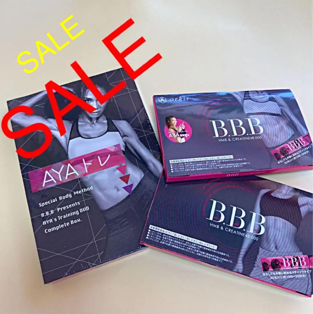 [送料無料] [難あり] 新品未開封 BBB トリプルビー 30包 AYAさん監修 賞味2019 [即決] orkis B.B.B トリプルビー さくらさん専用 orkis B.B.B トリプルビー30