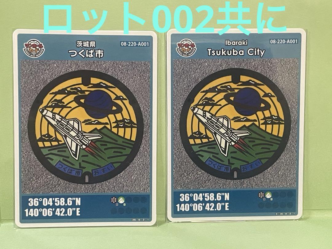 マンホールカード 筑西市 1枚（希少 001） マンホールカード 筑西市 1枚（希少 001） - メルカリ