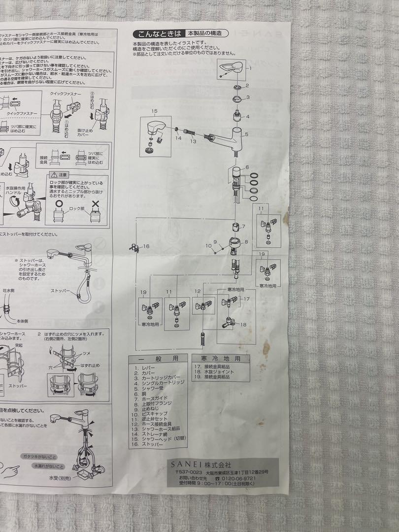 キッチンシングルワンホールスプレー混合栓　SANEI K87120TJV-13
