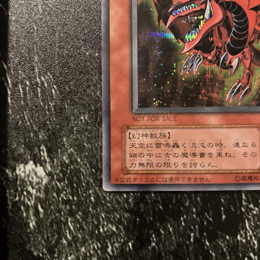 遊戯王　三幻神　ラーの翼神竜　オベリスクの巨神兵　オシリスの天空竜　シークレット