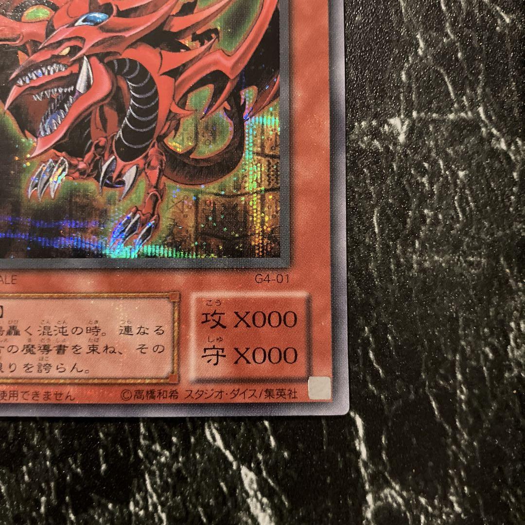 遊戯王　三幻神　ラーの翼神竜　オベリスクの巨神兵　オシリスの天空竜　シークレット