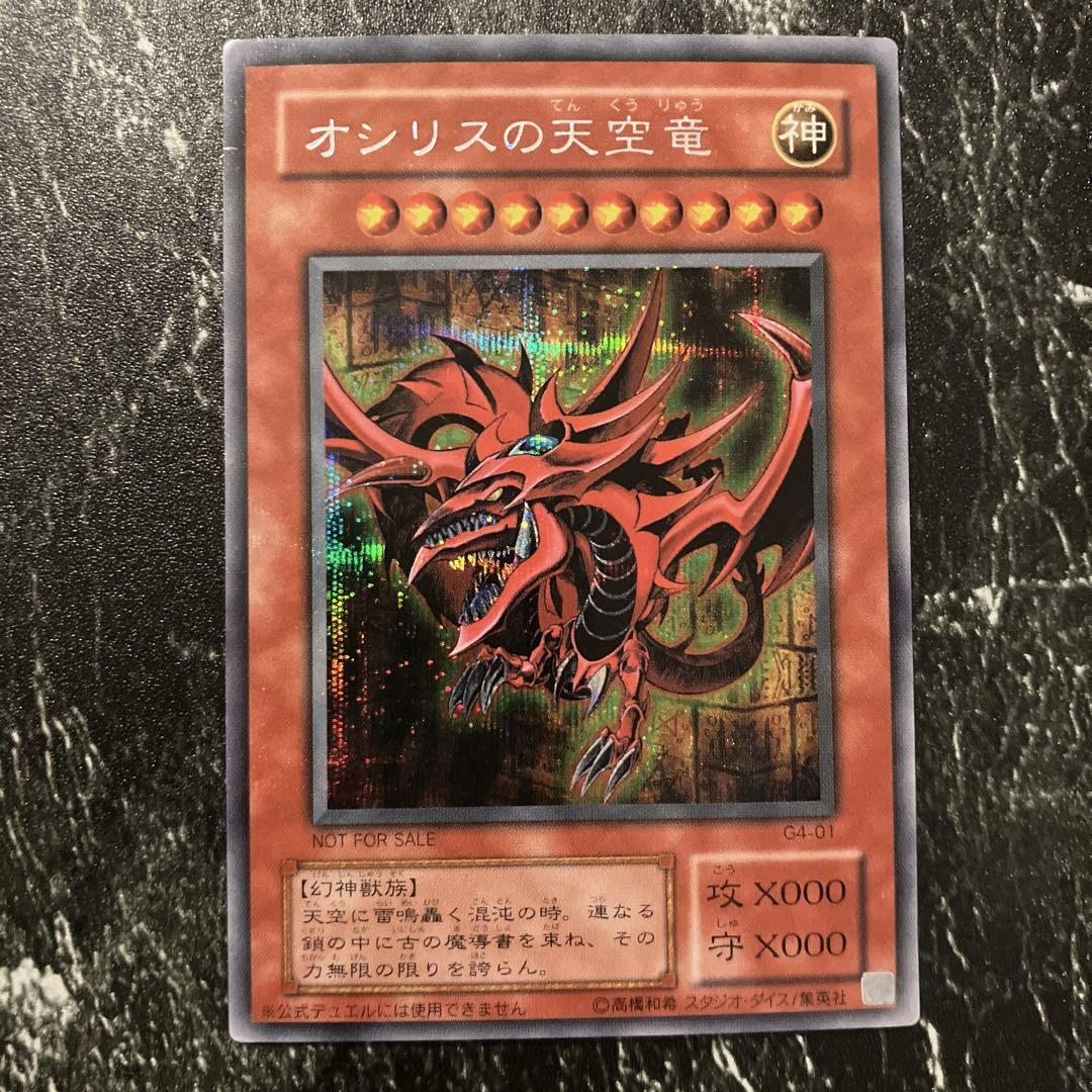 遊戯王 三幻神 ラーの翼神竜 オベリスクの巨神兵 オシリスの天空