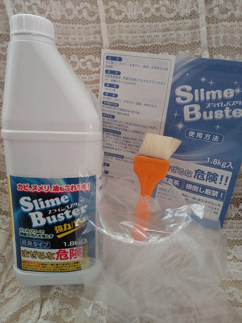 スライムバスター 1.8kg ジェルタイプ  日本製