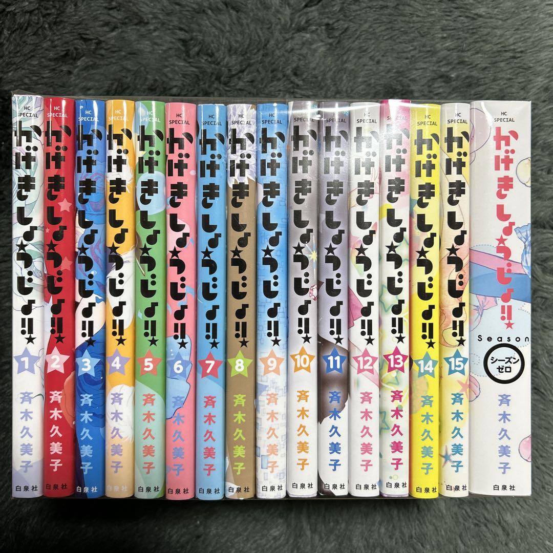 かげきしょうじょ！！ シーズンゼロ＋既刊 15巻セット かげきしょうじょ 1~14 シーズンゼロ 全巻15巻セット - メルカリ