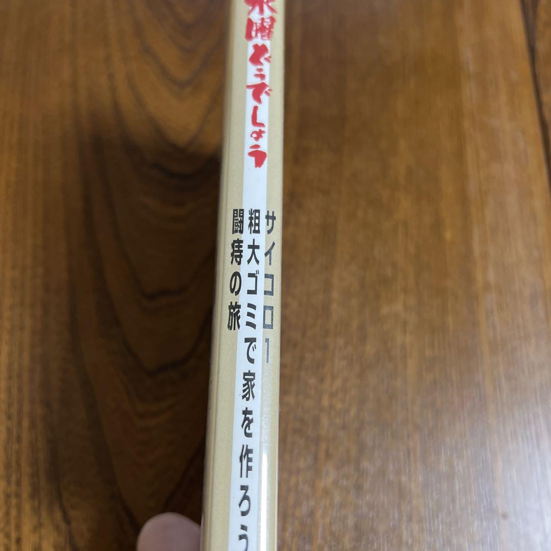 水曜どうでしょう DVD 大泉洋 サイコロ1 - メルカリ