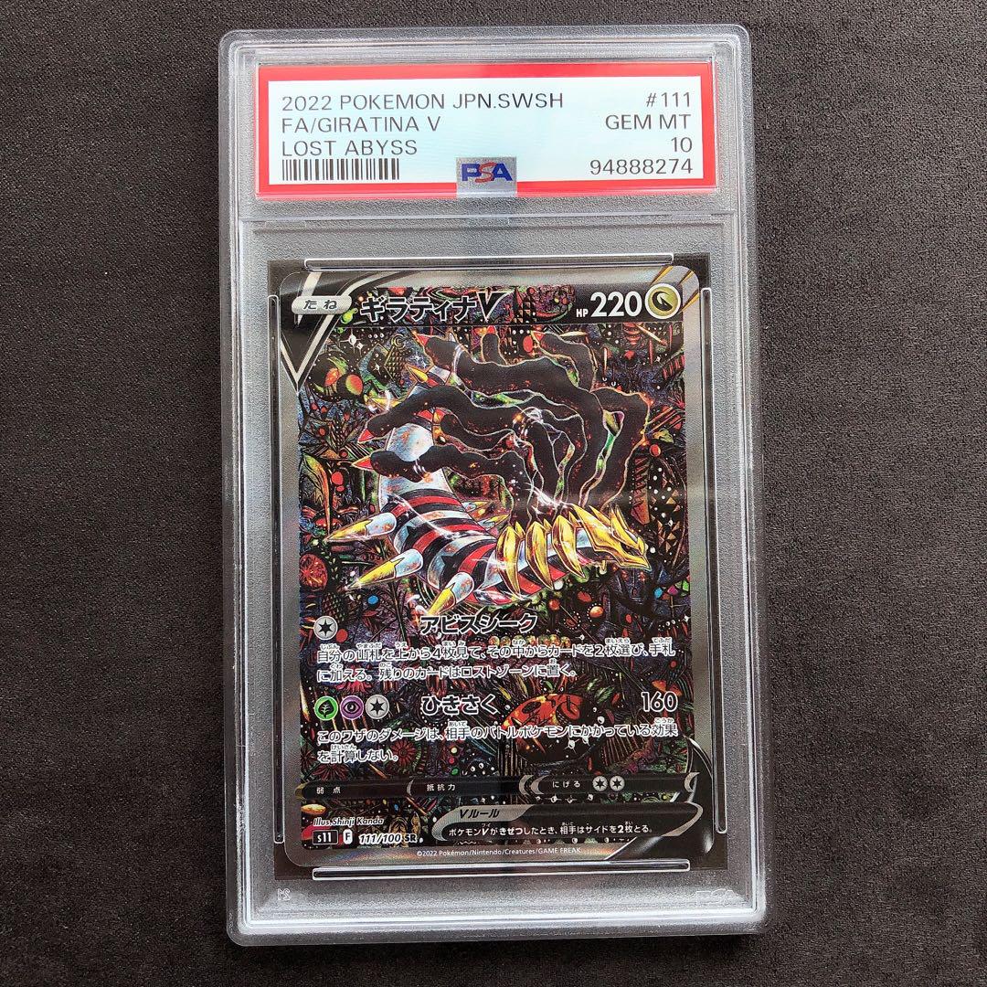 ギラティナ psa10 プロモ 映画限定
