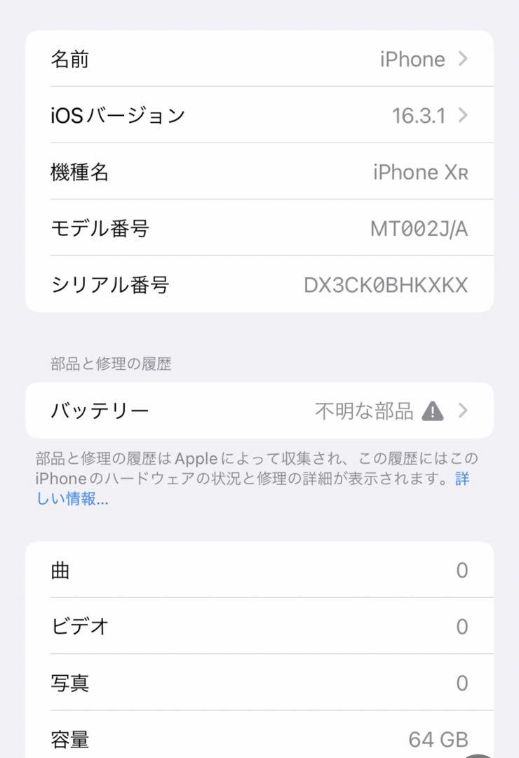 iPhoneXR 64GB 7点セットプレゼント❣️ 画像8