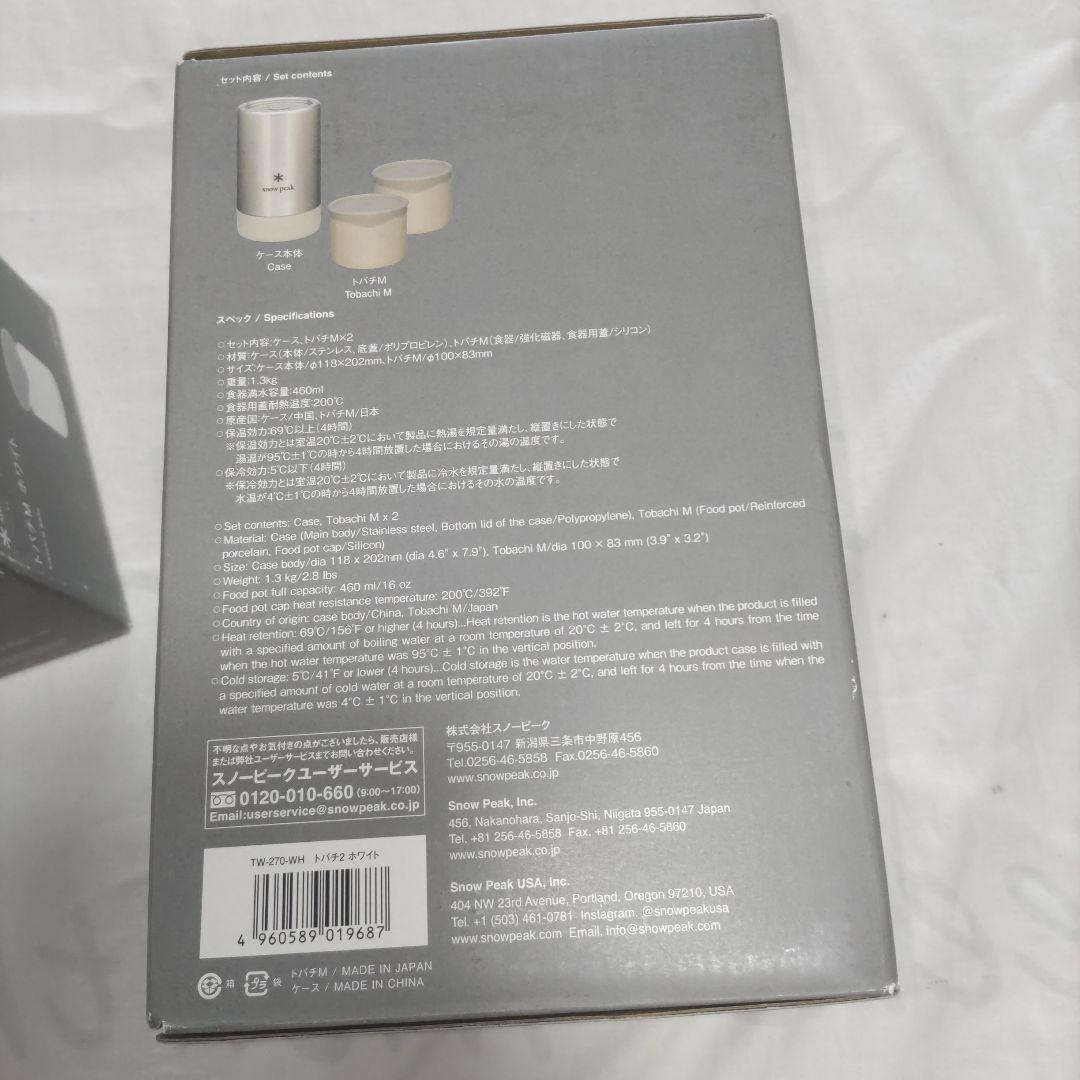新品　スノーピーク　トバチM　トバチ2 ホワイト　TW-270-WH 273