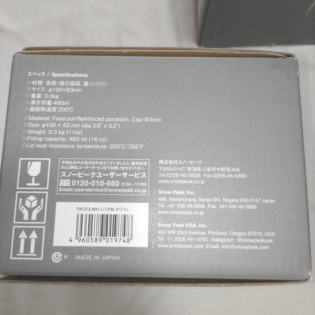 新品　スノーピーク　トバチM　トバチ2 ホワイト　TW-270-WH 273