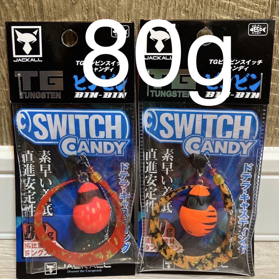 ビンビンスイッチ キャンディ 80g TGタングステン 2つ　新品未開封