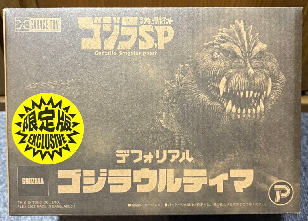 ゴジラウルティマ デフォリアル 少年リック目立った傷や汚れなし