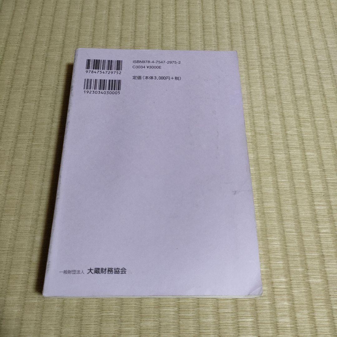 令和4年 公認会計士試験用 参考法令基準集（企業法） - メルカリ