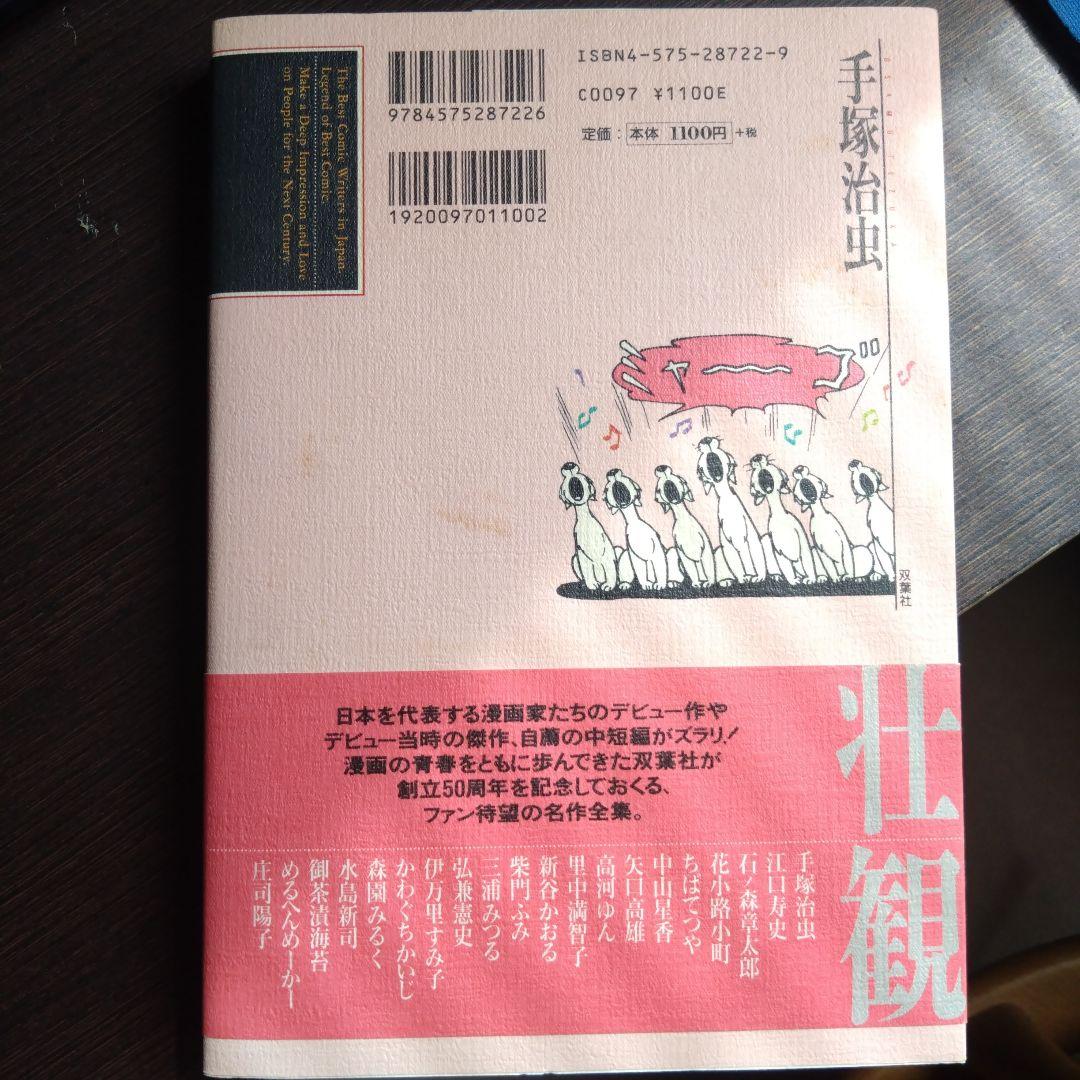 手塚治虫名作集 手塚治虫名作集 (7) フライング・ベン 1 (集英社文庫(コミック版