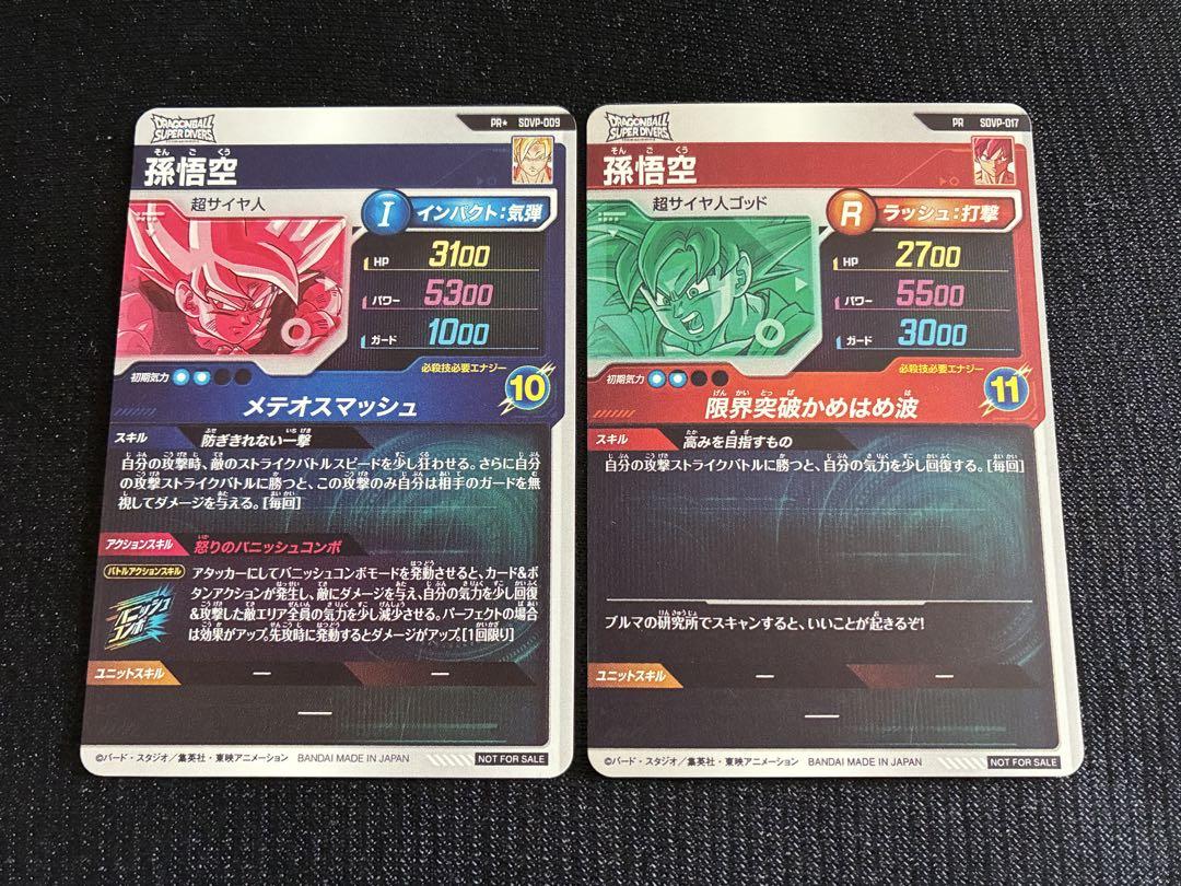 ドラゴンボールスーパーダイバーズSDVP-009 孫悟空 パラレル 新品プロモ