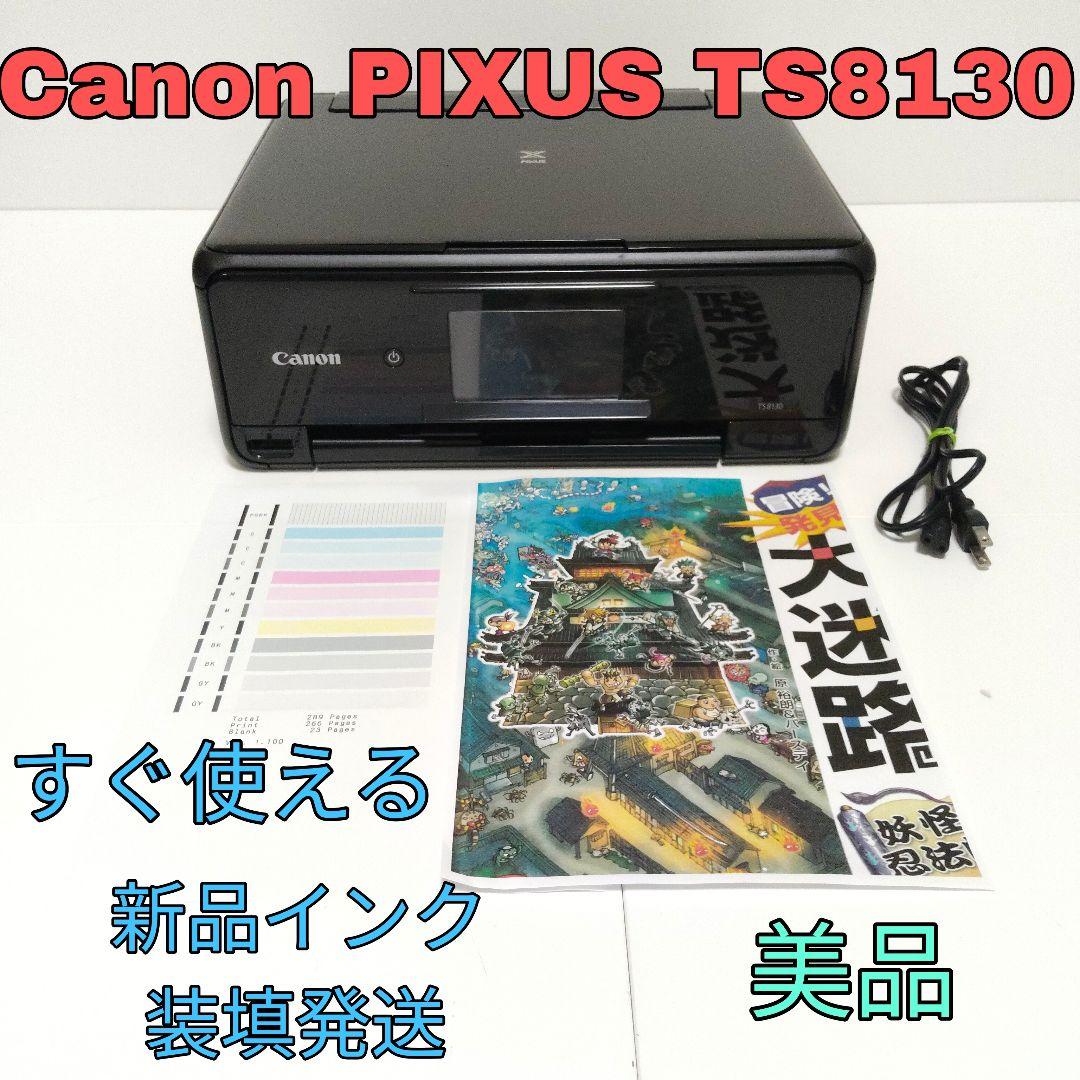 Canon PIXUS TS8130 スマホ印刷対応プリンター 送料無料 匿名 CANON PIXUS TS8130 [ブラック] 価格比較 - 価格.com