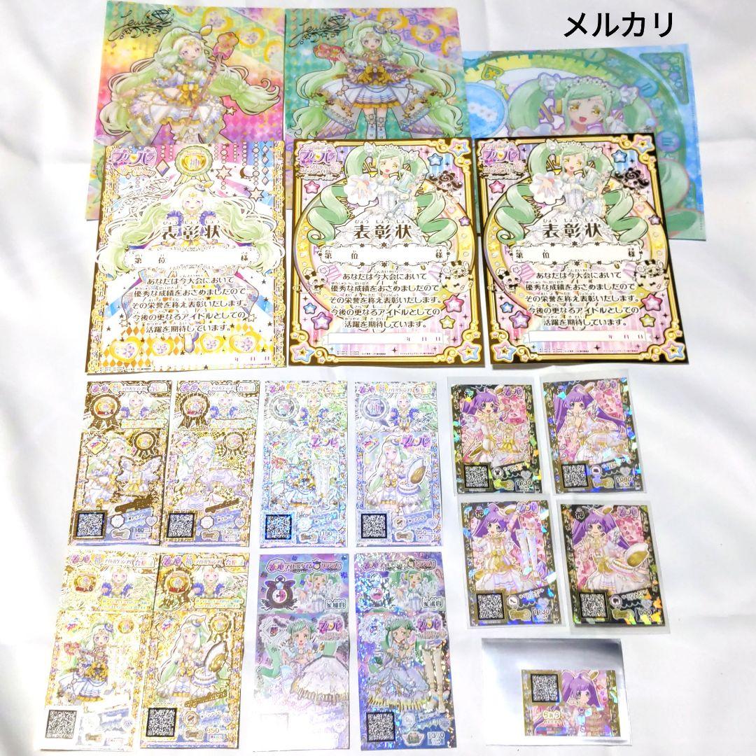 プリパラ 神コーデ 時のコーデ 大会 プロモ 合格証 参加賞 ジュリィファララ プリパラ 神コーデ 時のコーデ 大会 プロモ 合格証 参加賞