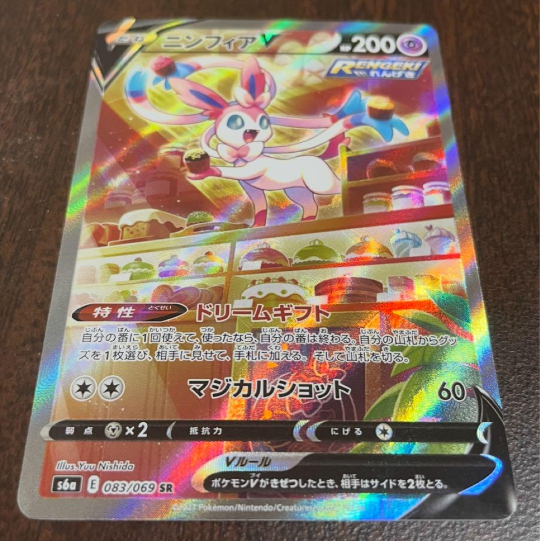 ニンフィアV SR