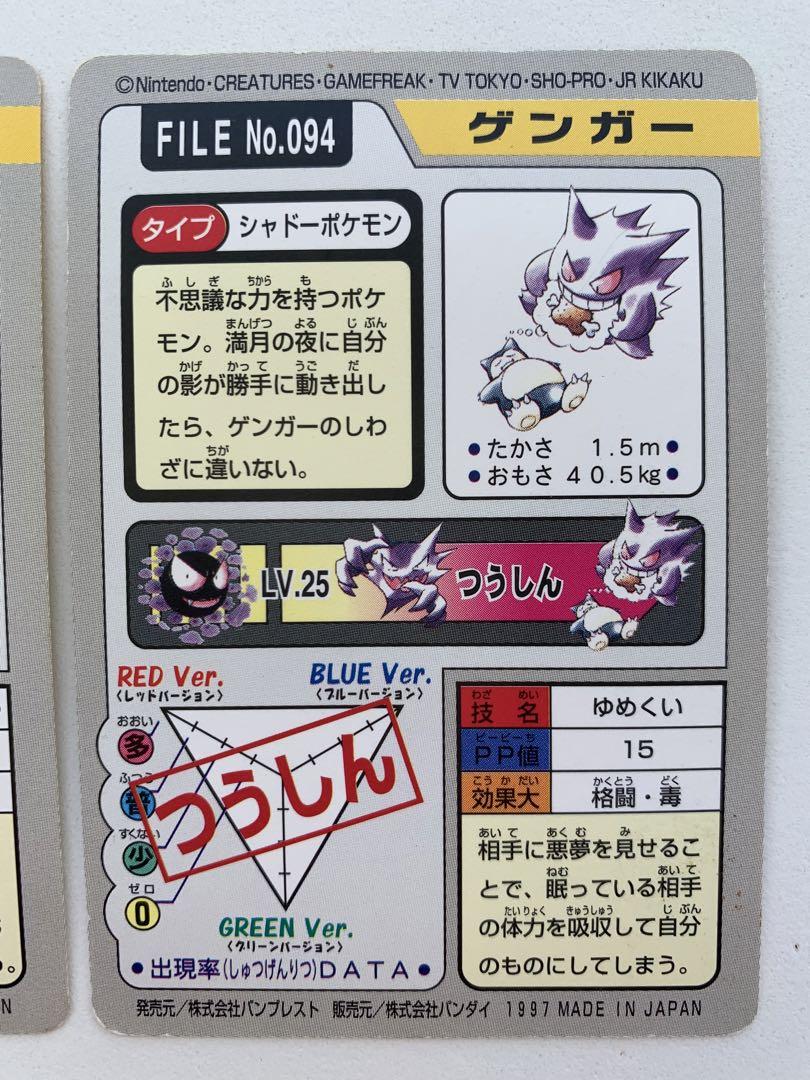 カードダス ポケモン ゴースト ゲンガー 2枚まとめ売り - メルカリ