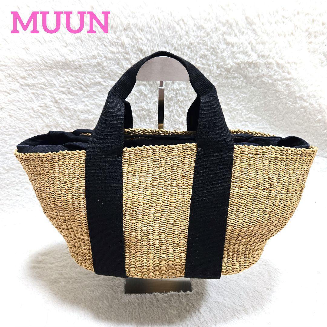 MUUN かごバッグ ベージュと黒 ムーニュ