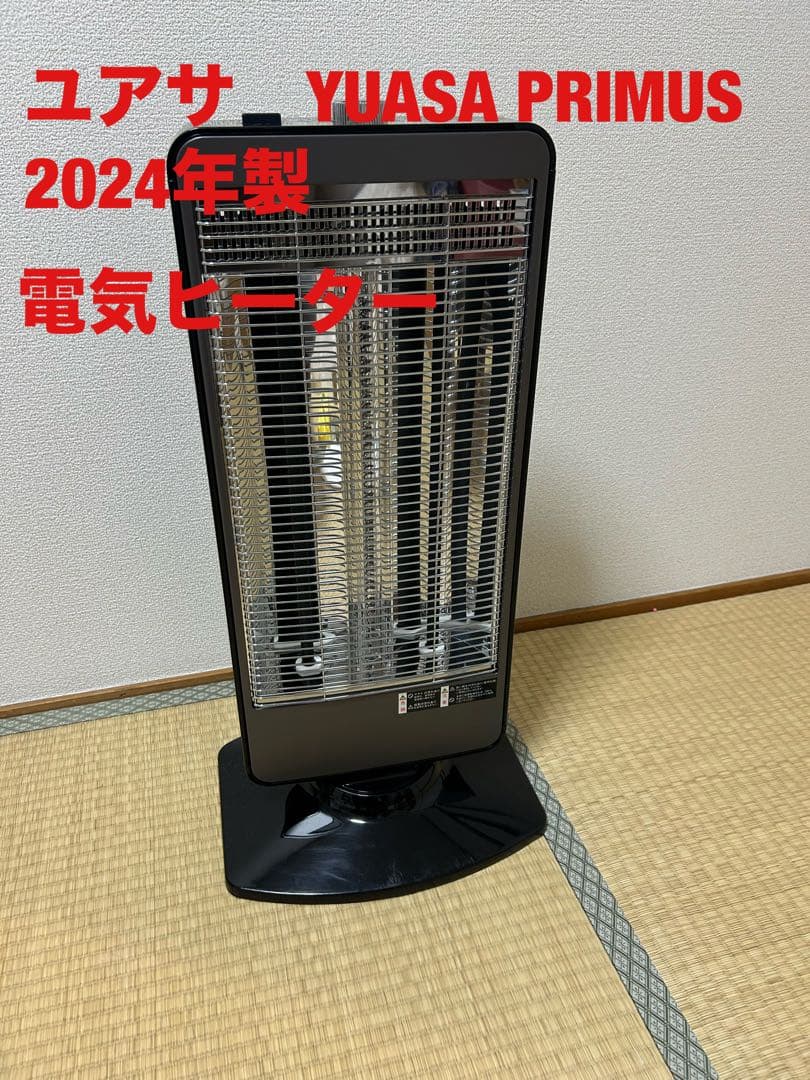 YUASA PRIMUS 2024年製 電気ヒーター