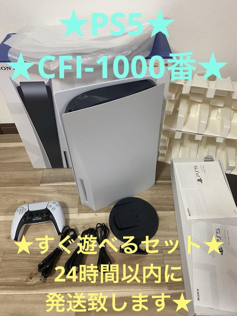 PlayStation5 本体 CFI-1000A