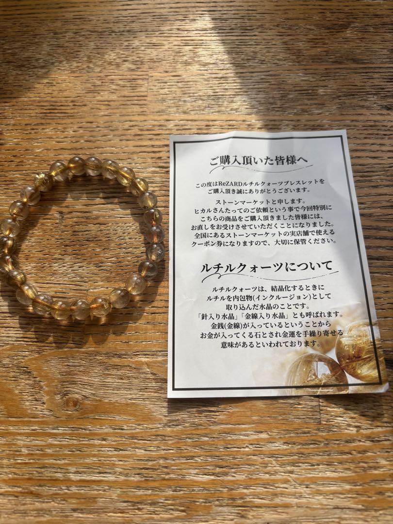 【ReZARDクォーツ】ルチルブレス ヒカル