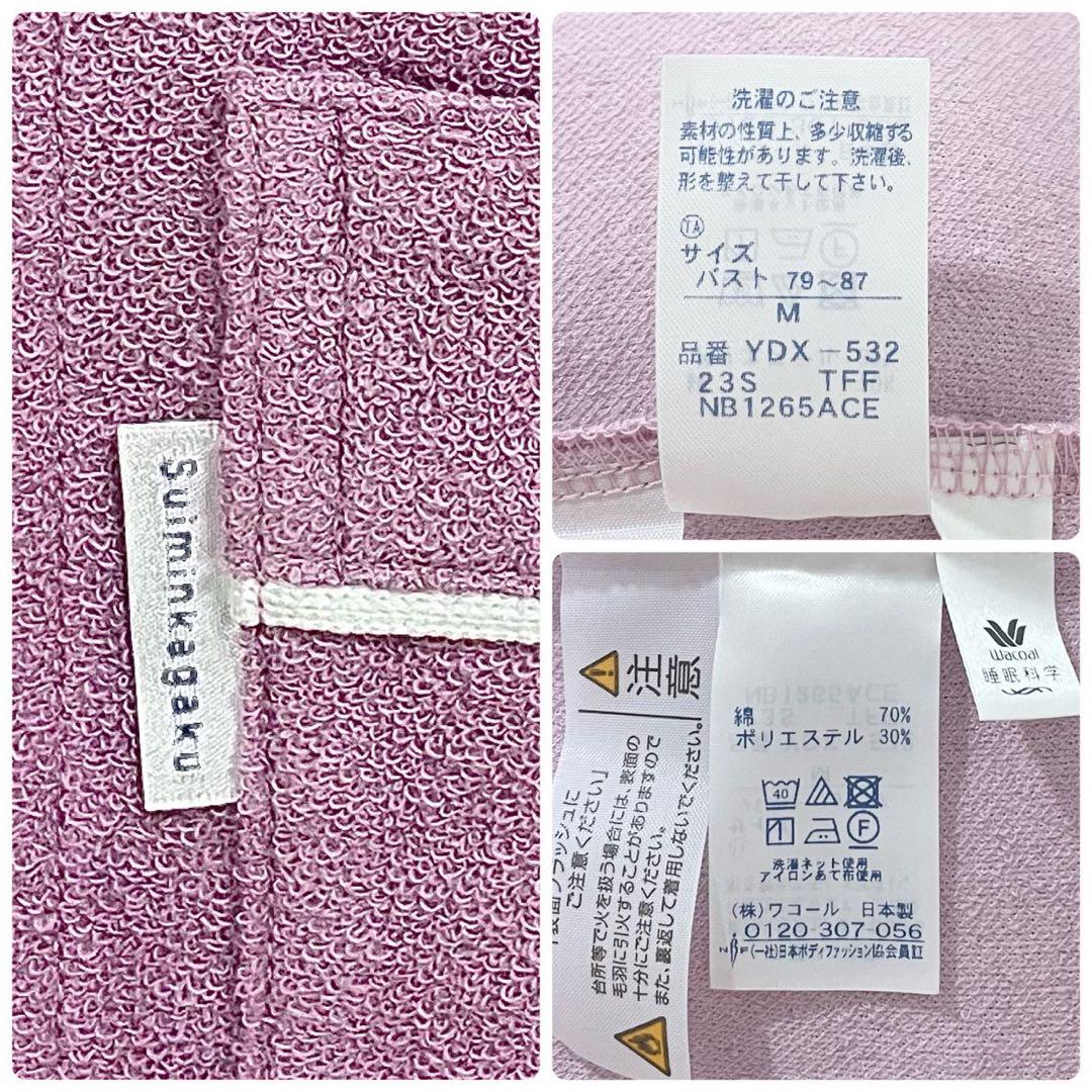 未使用】ワコール 睡眠科学 レディース パジャマ タオル パイル