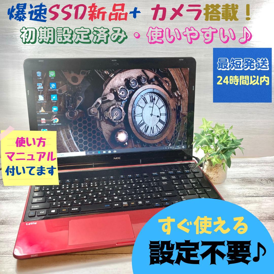 369✨爆速 SSD新品 カメラ搭載 主婦・学生に!✨すぐ使えるノートパソコン