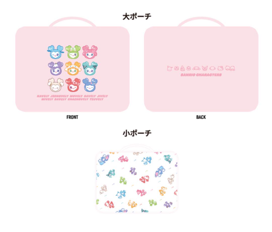 TWICE LOVELYS × SANRIOトラベルポーチセット
