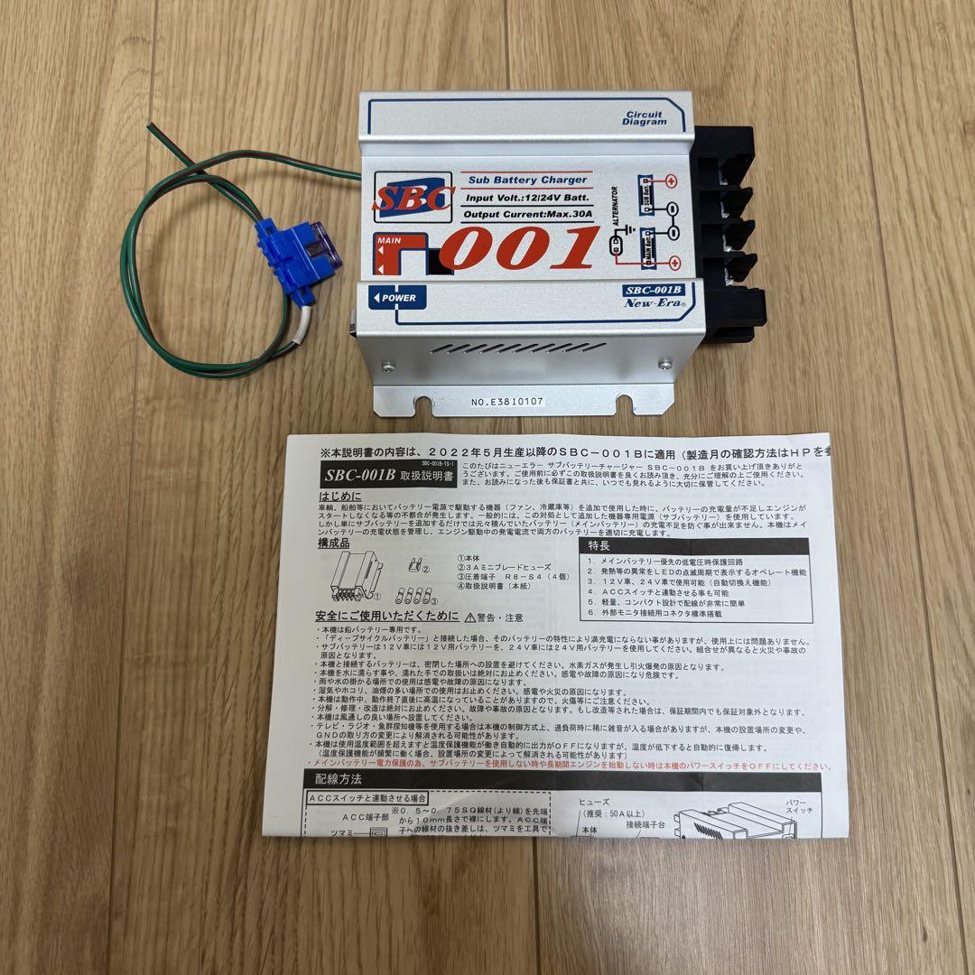 SBC-001B サブバッテリーチャージャー 走行充電器 サブバッテリー