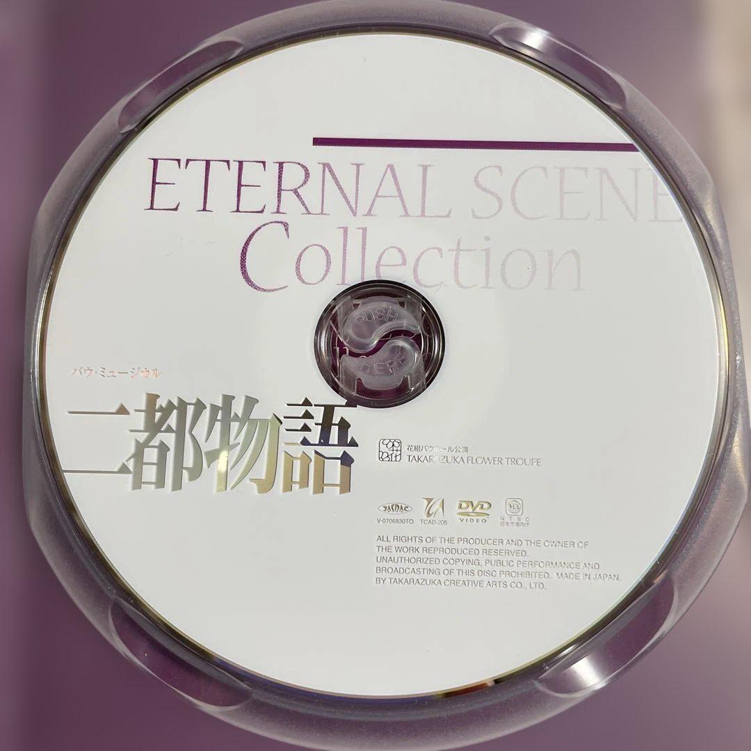 宝塚　DVD 二都物語　花組 Amazon.co.jp: 二都物語 [ビデオ] : 宝塚歌劇団, 花組, 瀬奈