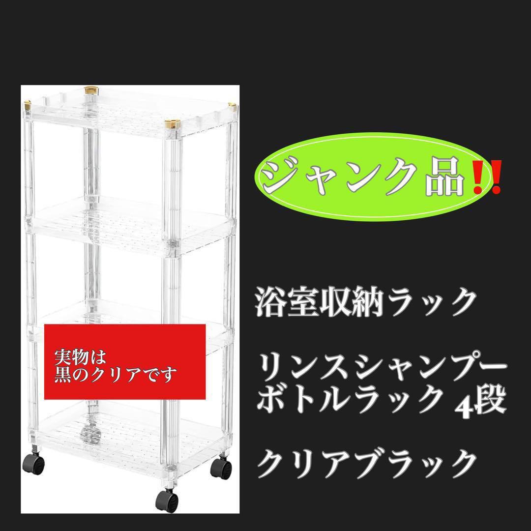 ジャンク品 浴室収納 シャンプー石鹸 ラック 洗面所収納 隙間