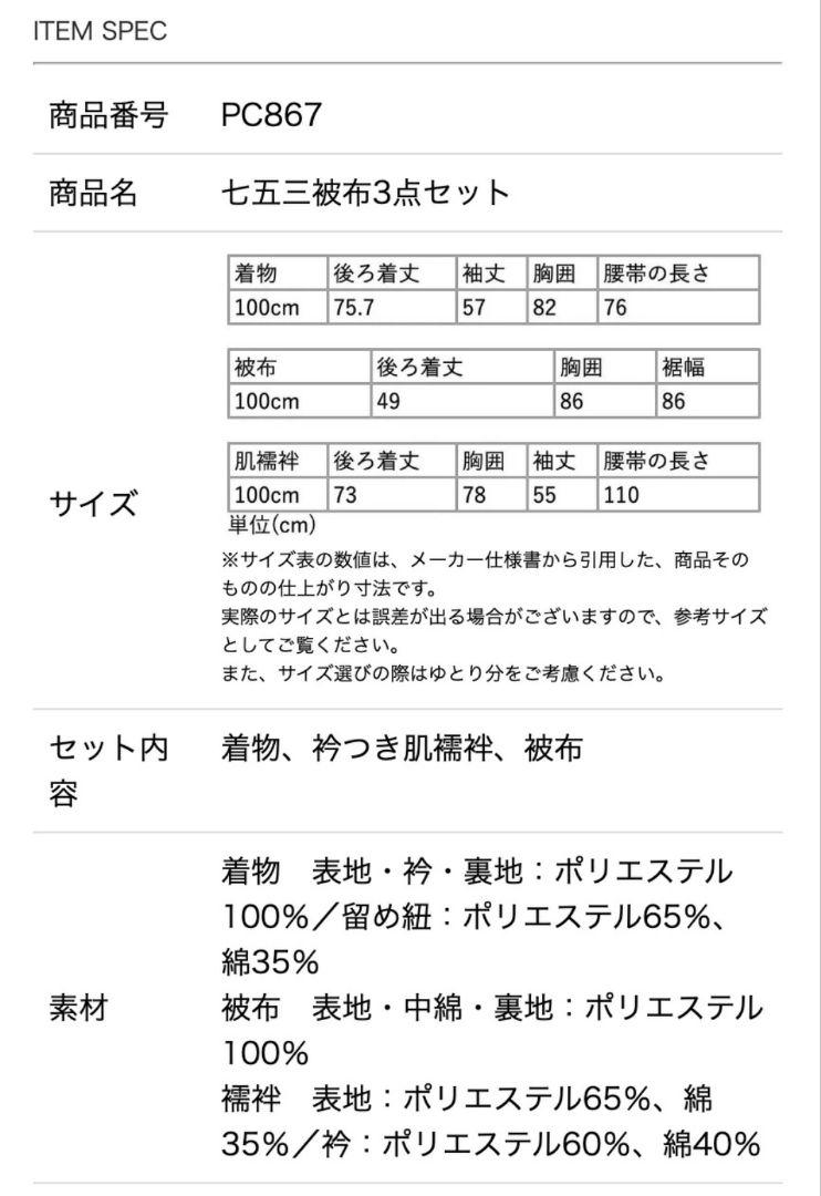 七五三 100cm 着物3点セット キャサリンコテージ