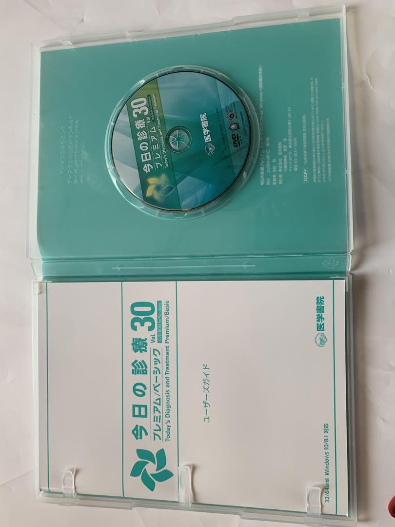 当店だけの限定モデル 今日の診療プレミアム 30 医学書院 健康・医学