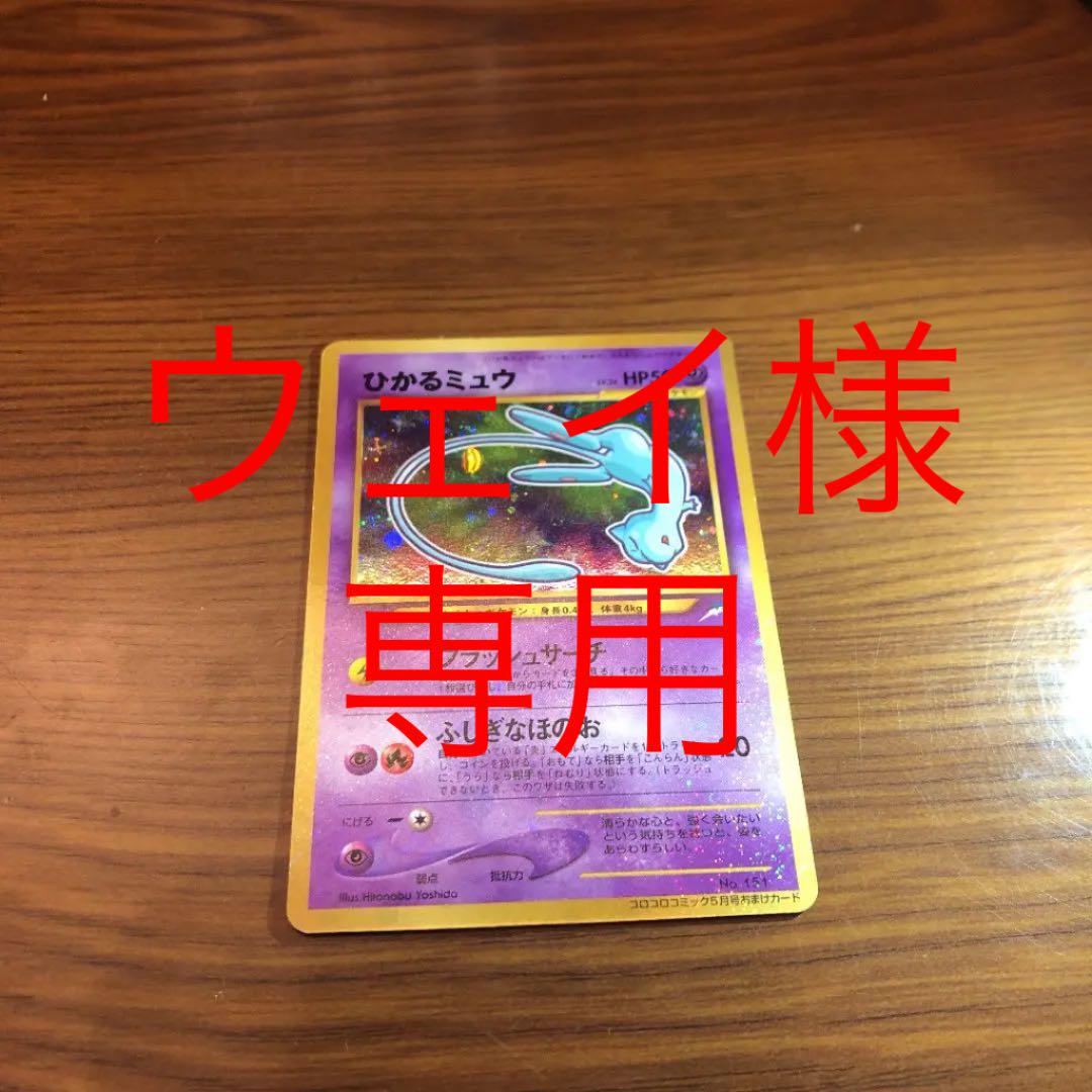 一番の 旧裏 ひかるミュウ ポケモンカード ポケモンカードゲーム Www Karawangkita Com 一番の 旧裏 ひかるミュウ ポケモンカード ポケモンカードゲーム Www Karawangkita Com